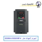 اینورتر سه فاز 15 کیلووات اینوت مدل GD200A-015G/018P-4