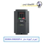 اینورتر سه فاز 18.5 کیلووات اینوت مدل GD200A-018G/022P-4
