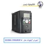 اینورتر سه فاز 1.5 کیلووات اینوت مدل GD350A-1R5G2R2P-4